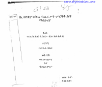 ፕሮፌሠር አለን ሴድለር.pdf